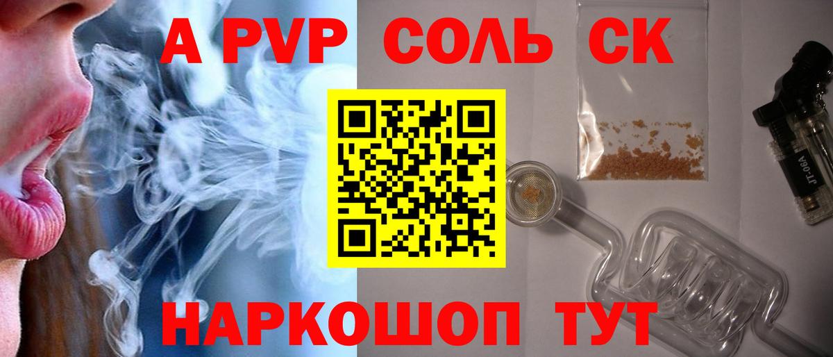 А ПВП Соль  Вход с VPN  Ковров  A PVP VHQ  А ПВП мука 