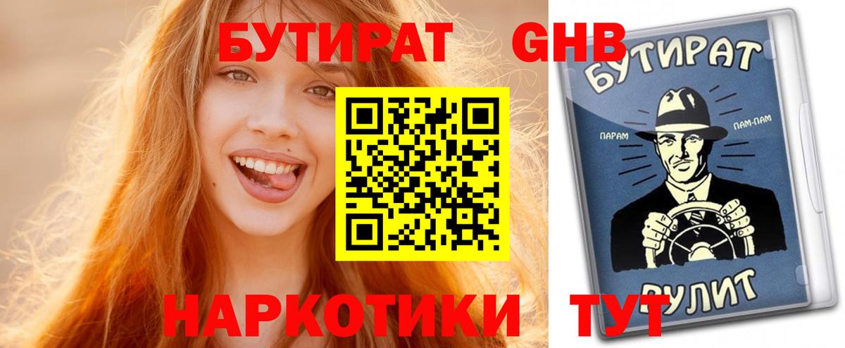 БУТИРАТ GHB  Вход с VPN  БУТИРАТ  Ковров 