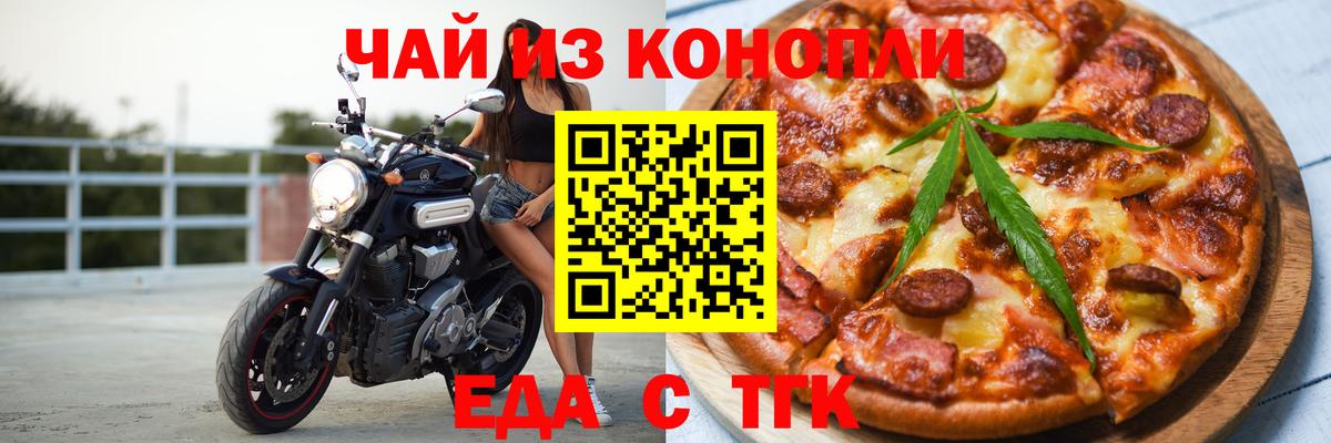Ковров  Еда ТГК конопля  Вход с VPN 