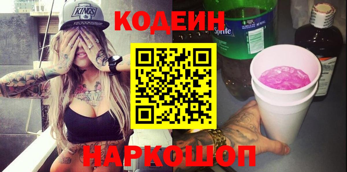 Ковров  Кодеиновый сироп Lean напиток Lean (лин)  Вход с VPN 