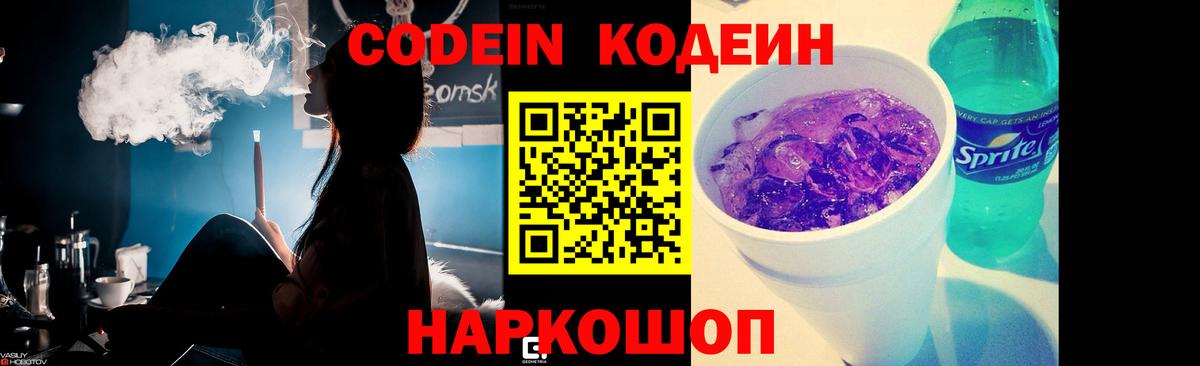 Кодеин Purple Drank Ковров