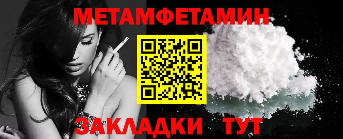 Первитин мет  Вход с VPN  Ковров 